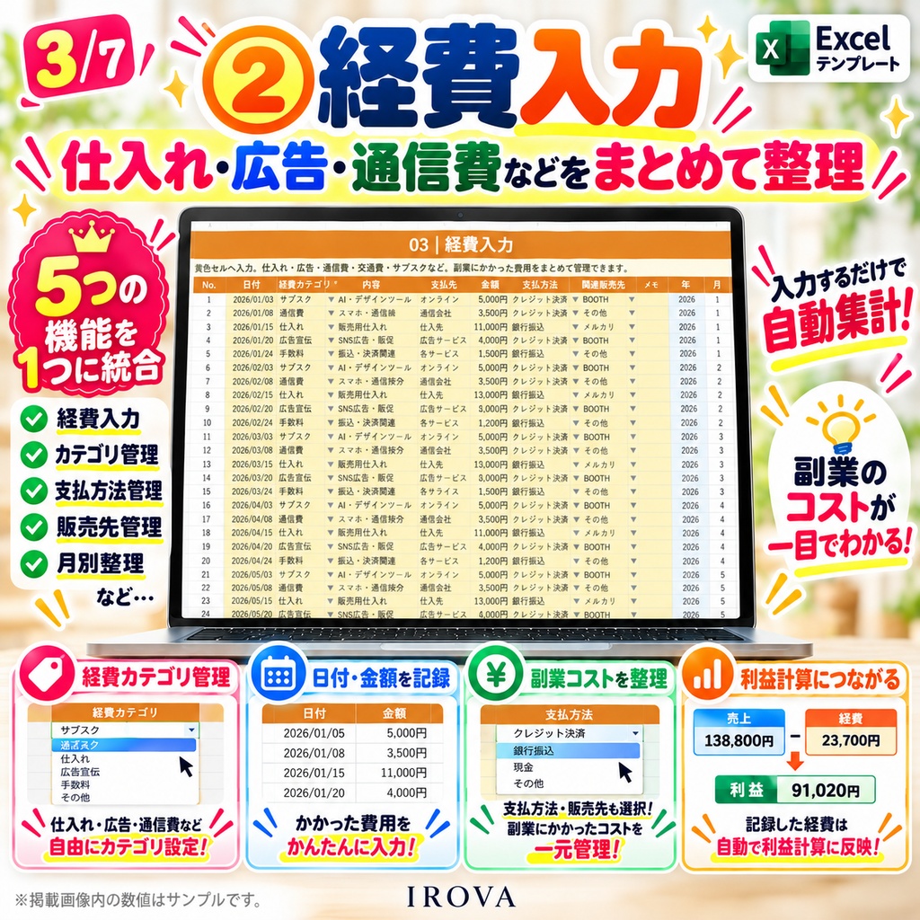 副業の利益が見える!売上・経費・入金管理表|Excelテンプレート