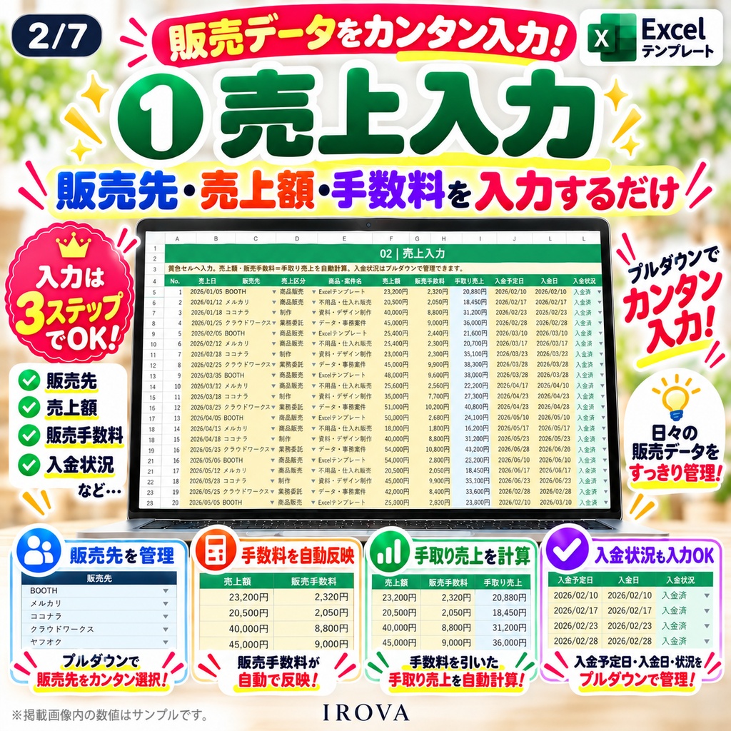 副業の利益が見える!売上・経費・入金管理表|Excelテンプレート