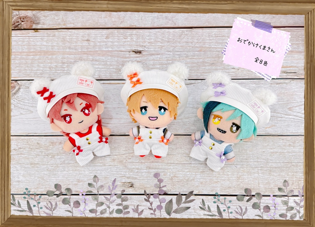 おでかけくまさん（10ｃｍ）
