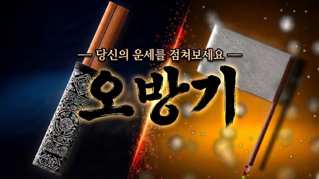 【VRChat 3D소품】 오방기 - 운세 뽑기 시스템