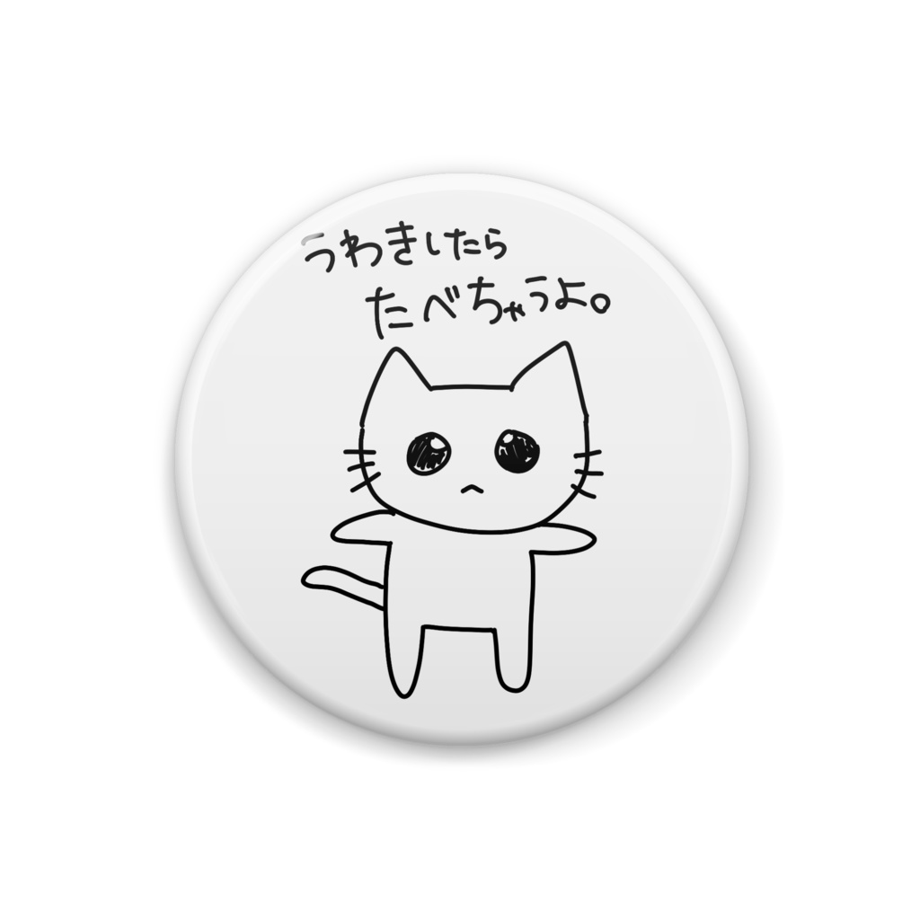 たべるねこ 缶バッジ