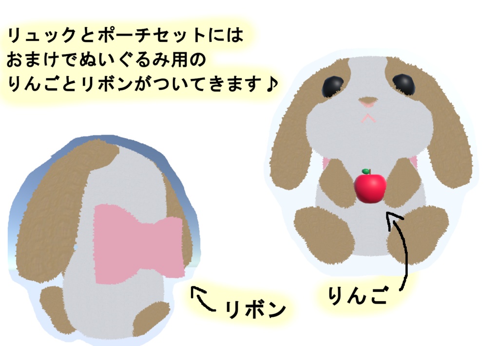 もふもふうさぎのリュックとポーチ(ぬいぐるみ付)VRChat向け