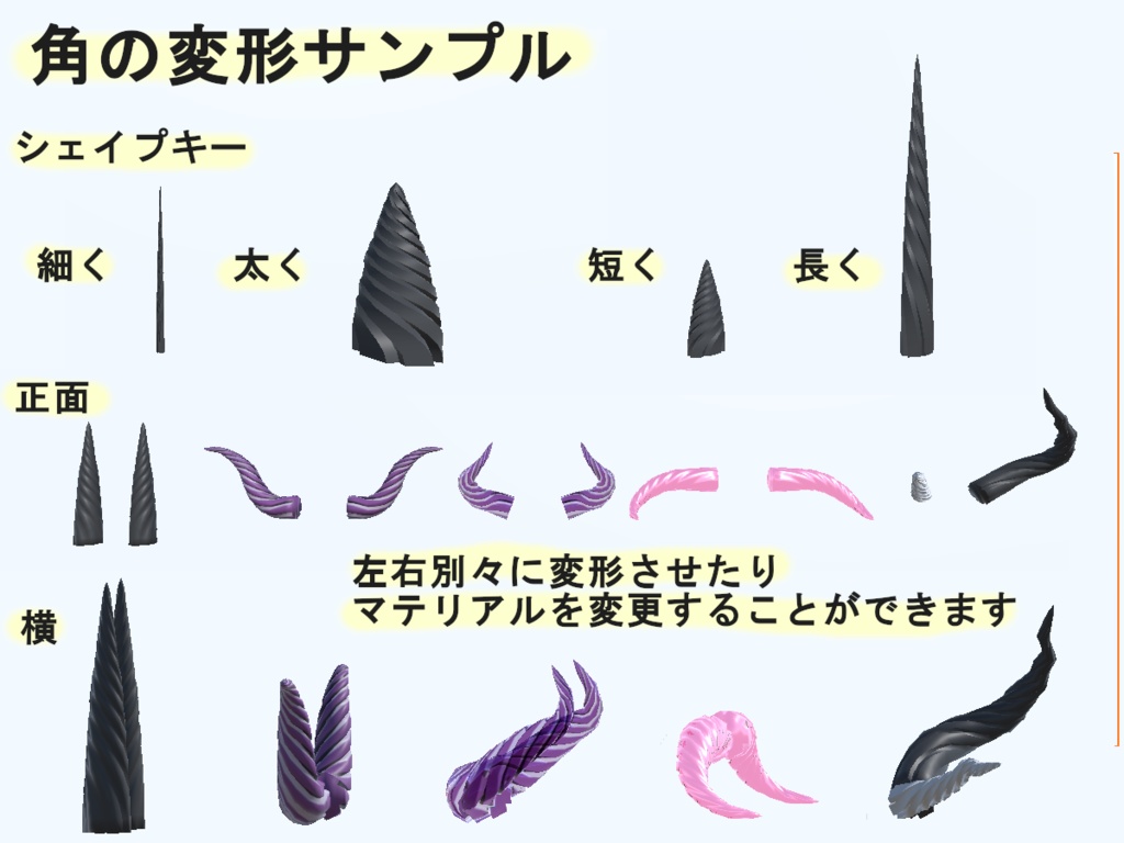 変形できる角とアニメーション入りハートしっぽ(VRChat向け)