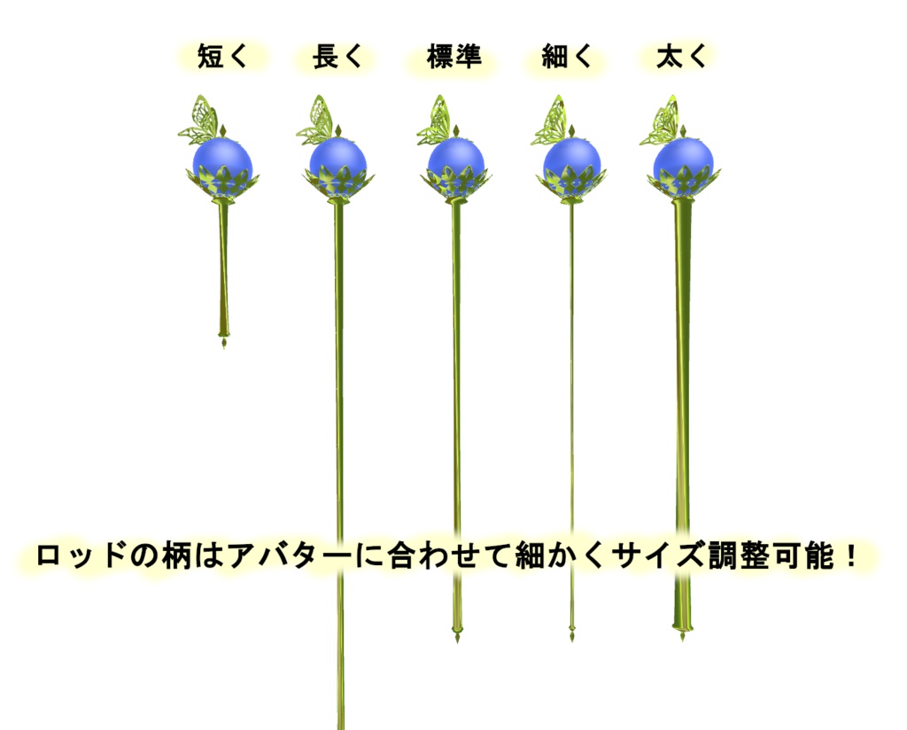 ふわふわパーティクルの蝶々ロッド