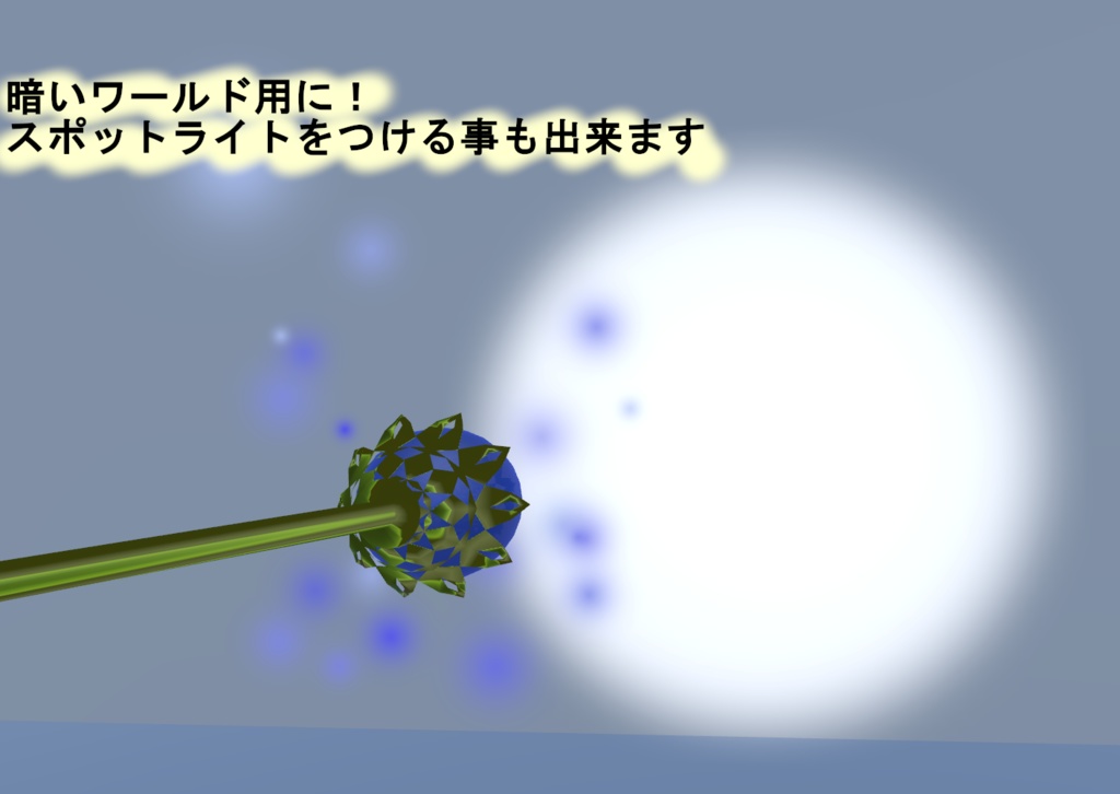 ふわふわパーティクルの蝶々ロッド