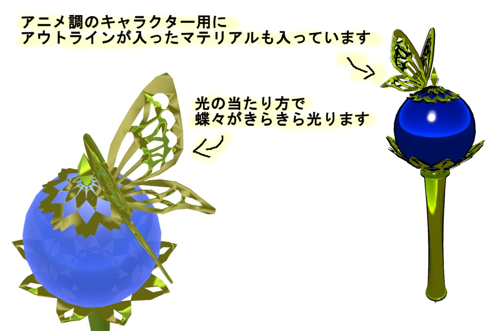 ふわふわパーティクルの蝶々ロッド