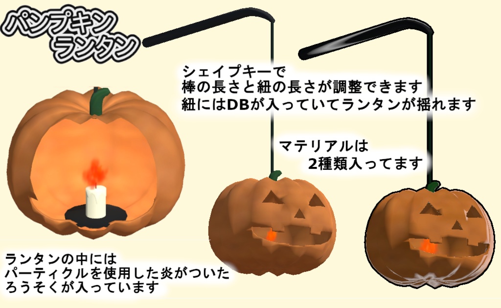 パンプキンランタンとバスケット【VRChat想定】