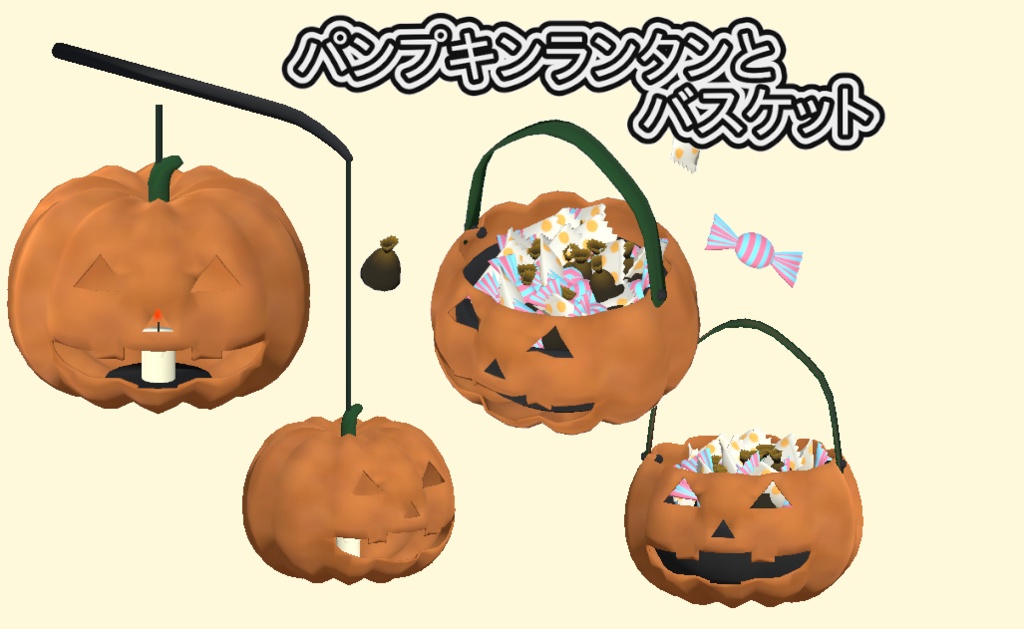 パンプキンランタンとバスケット【VRChat想定】
