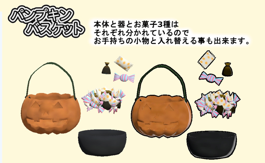 パンプキンランタンとバスケット【VRChat想定】