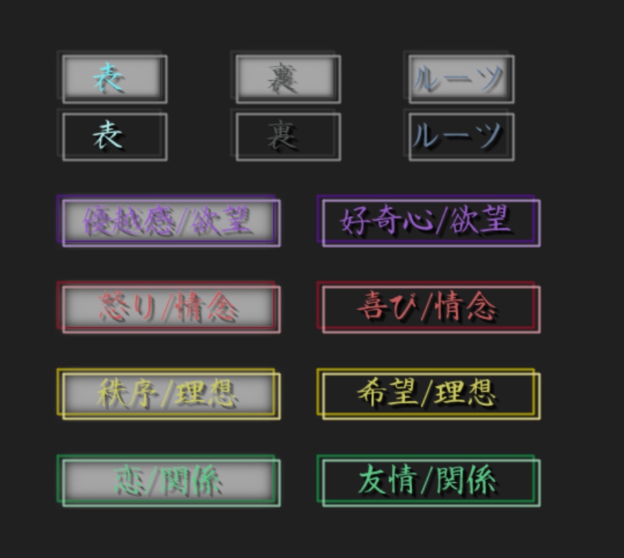 【一部無料有/動くAPNGアイコン】エモクロアTRPG 共鳴感情アイコン