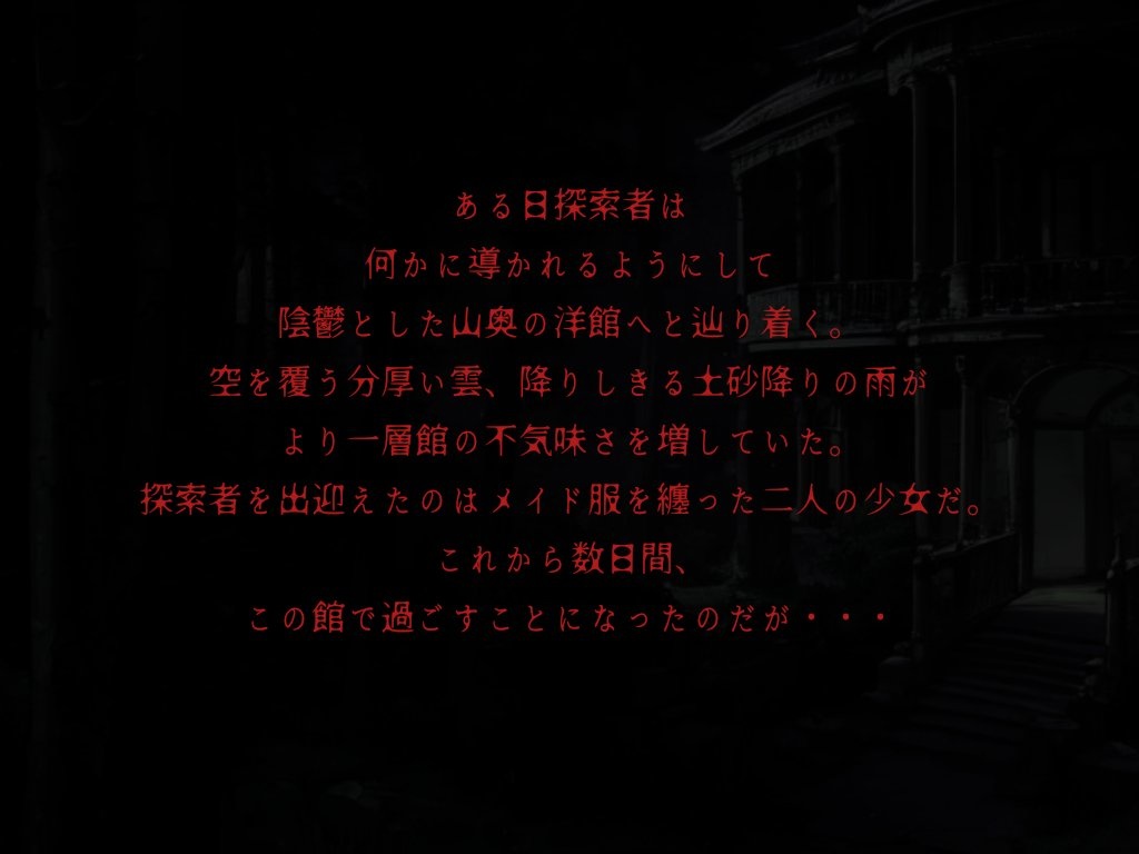 【CoC】蠱惑の館(ココフォリア用ルームデータ付き) SPLL:E195270