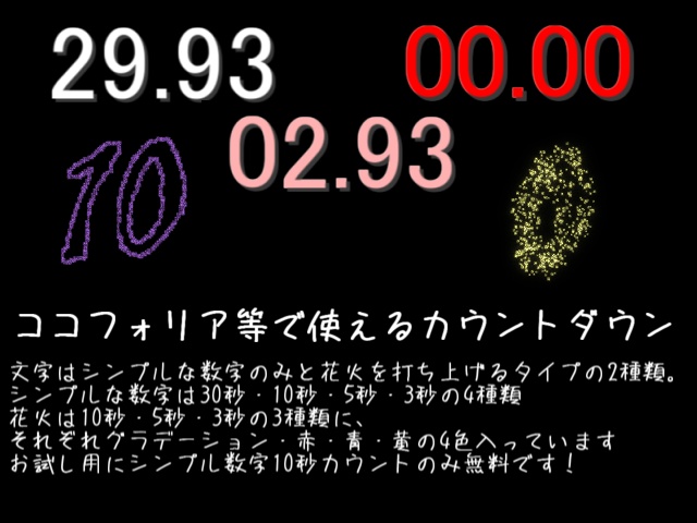 カウントダウン【無料有】(背景透過)【ココフォリア/APNG素材】