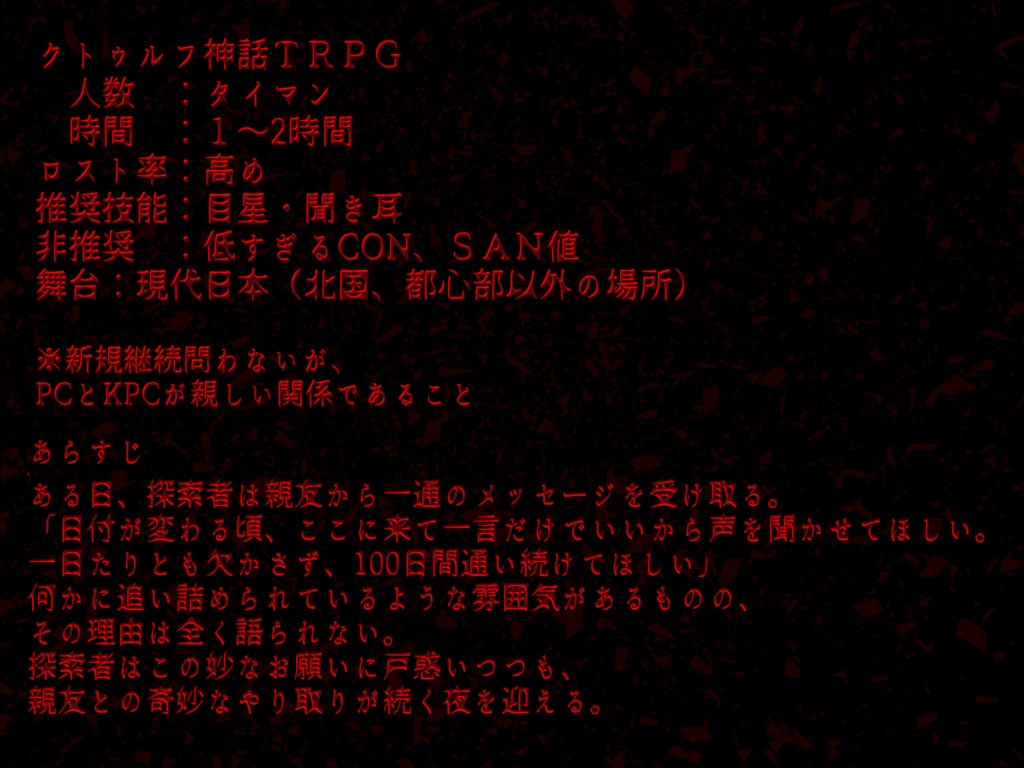 【CoC KPレス・タイマン】モモヨガヨイ(サウンドマスター対応ココフォリア用ルームデータ付き)SPLL:E193920