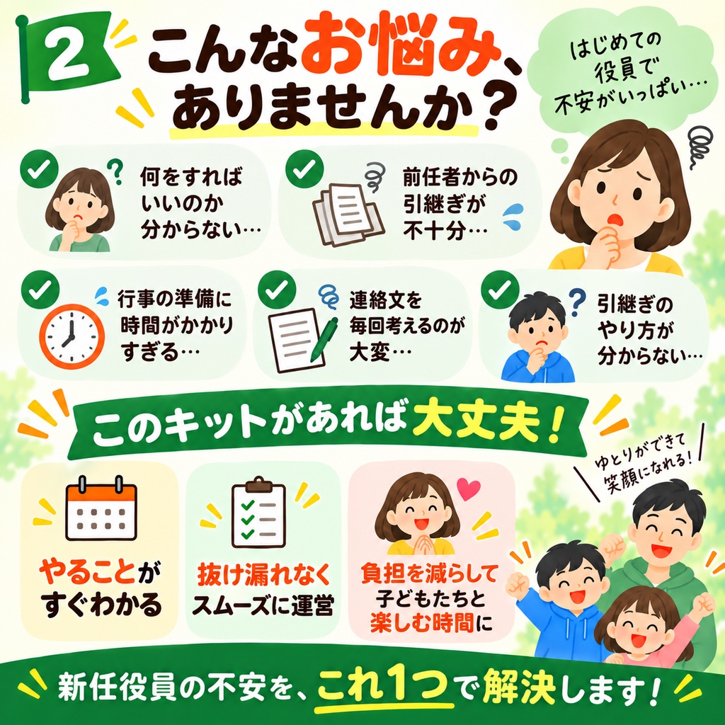 子ども会 新任役員スターターキット|年間予定・行事準備・LINE文例・引継ぎまで13シート【Excel】