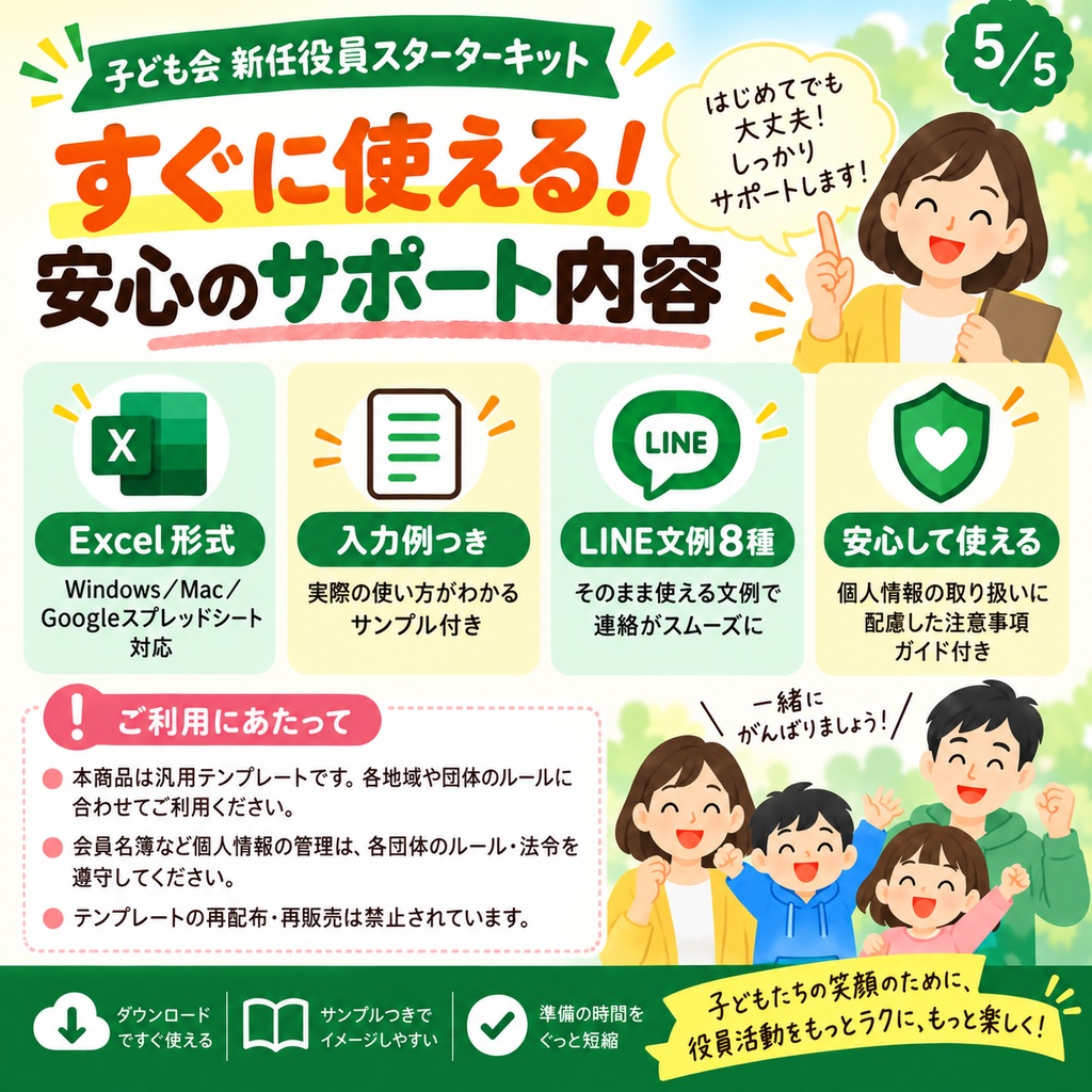 子ども会 新任役員スターターキット|年間予定・行事準備・LINE文例・引継ぎまで13シート【Excel】