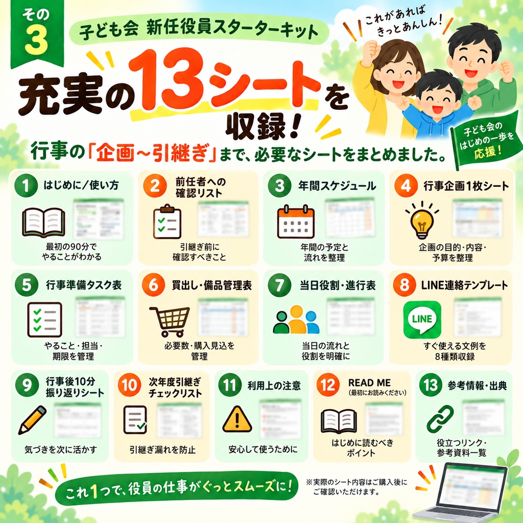 子ども会 新任役員スターターキット|年間予定・行事準備・LINE文例・引継ぎまで13シート【Excel】