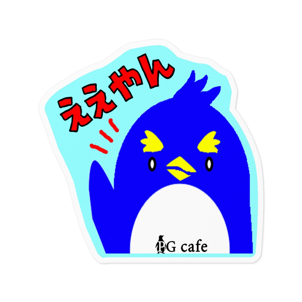 ★PGcafe★オリジナルステッカー