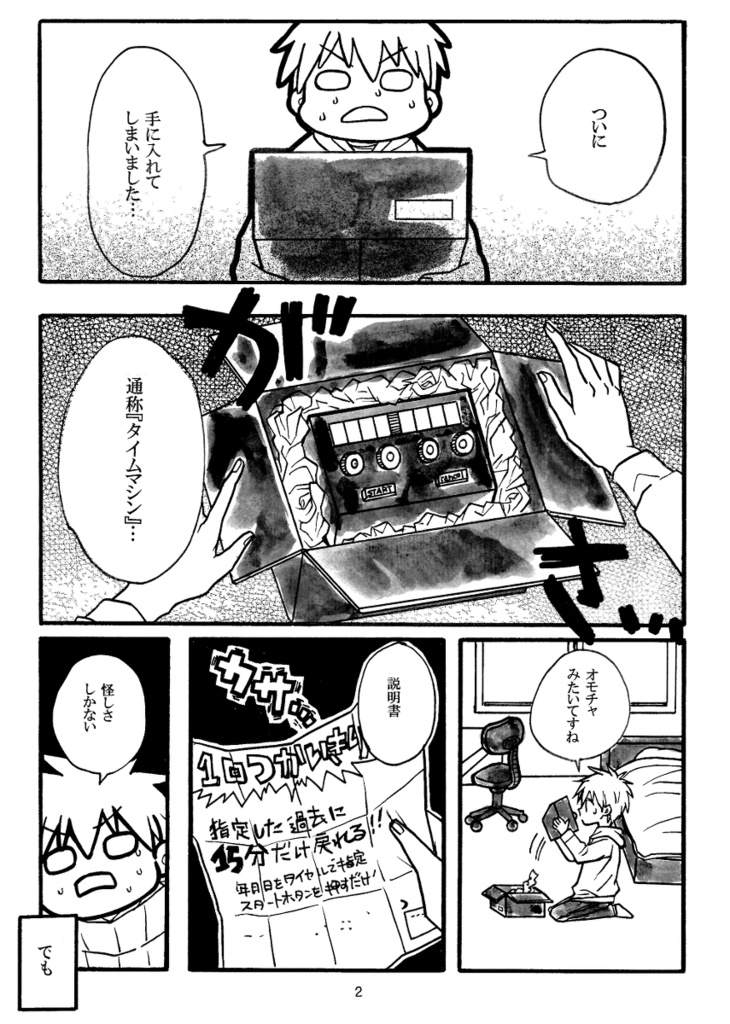 王政復古の強者⑬(コピー本)