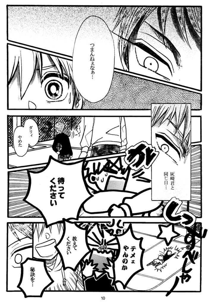 王政復古の強者⑬(コピー本)