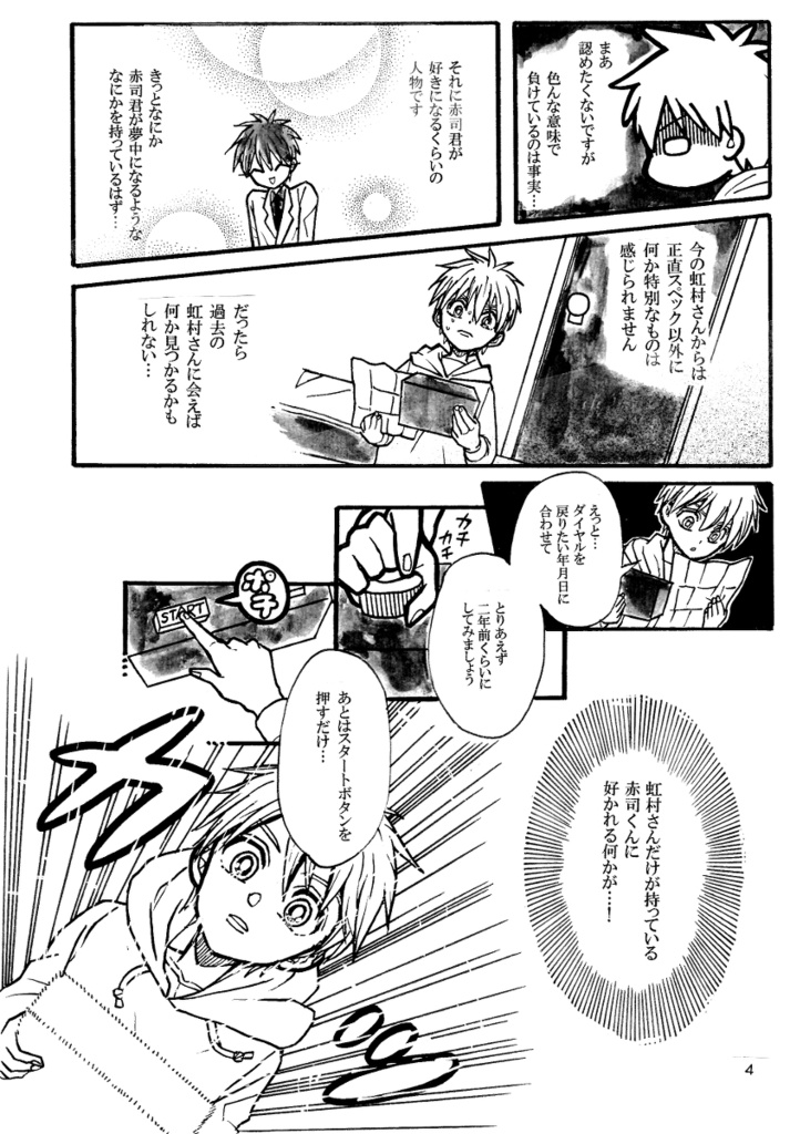 王政復古の強者⑬(コピー本)