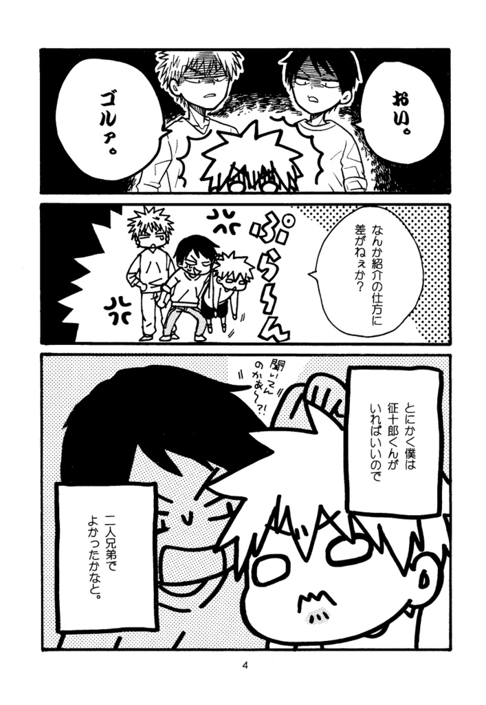 王政復古の強者⑫(コピー本)