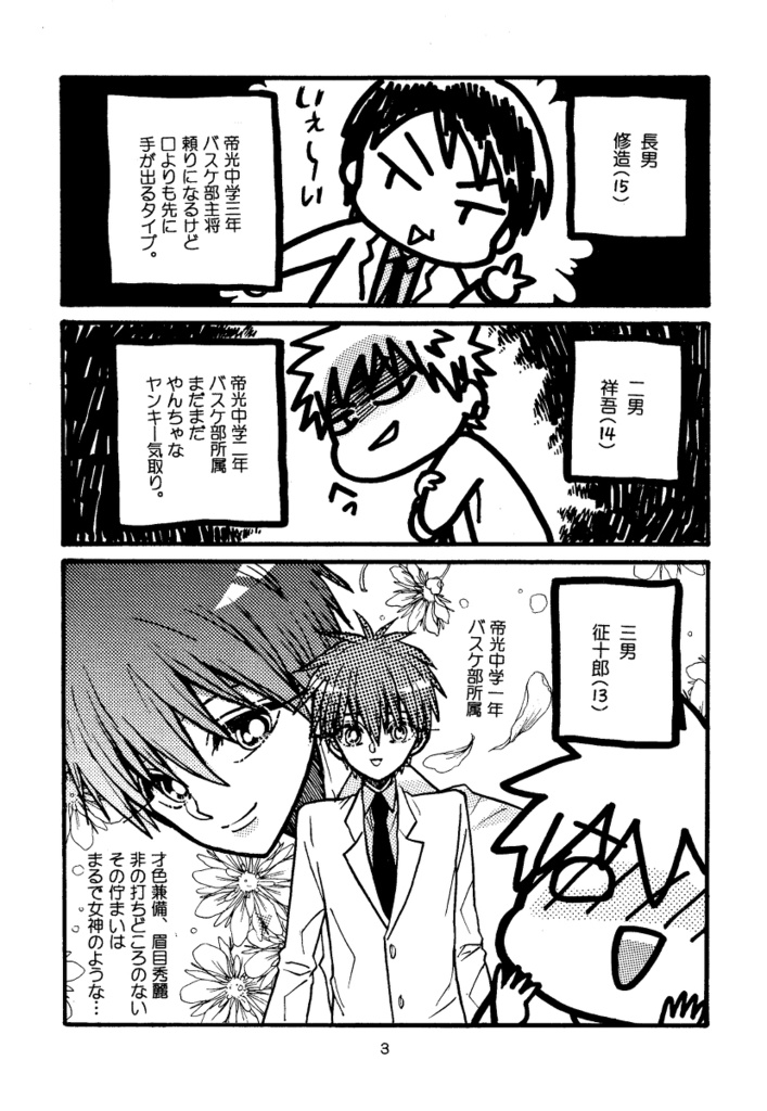 王政復古の強者⑫(コピー本)