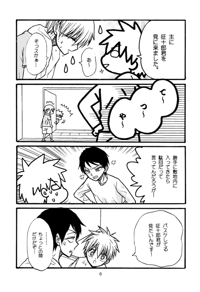 王政復古の強者⑫(コピー本)