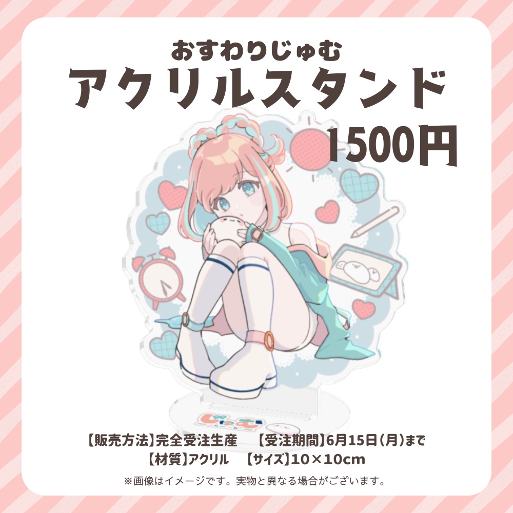 【限定】じゅむ4周年記念グッズ