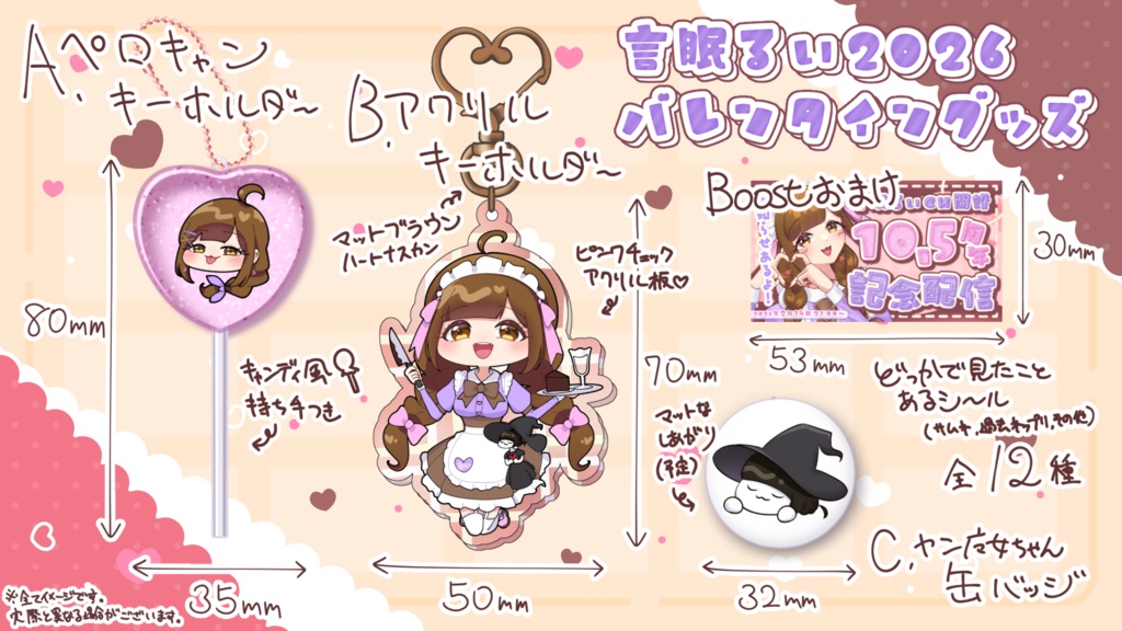 【受注生産】言眠るい🍫2026年バレンタイン限定グッズ【言眠るいCh開設10.5周年記念】