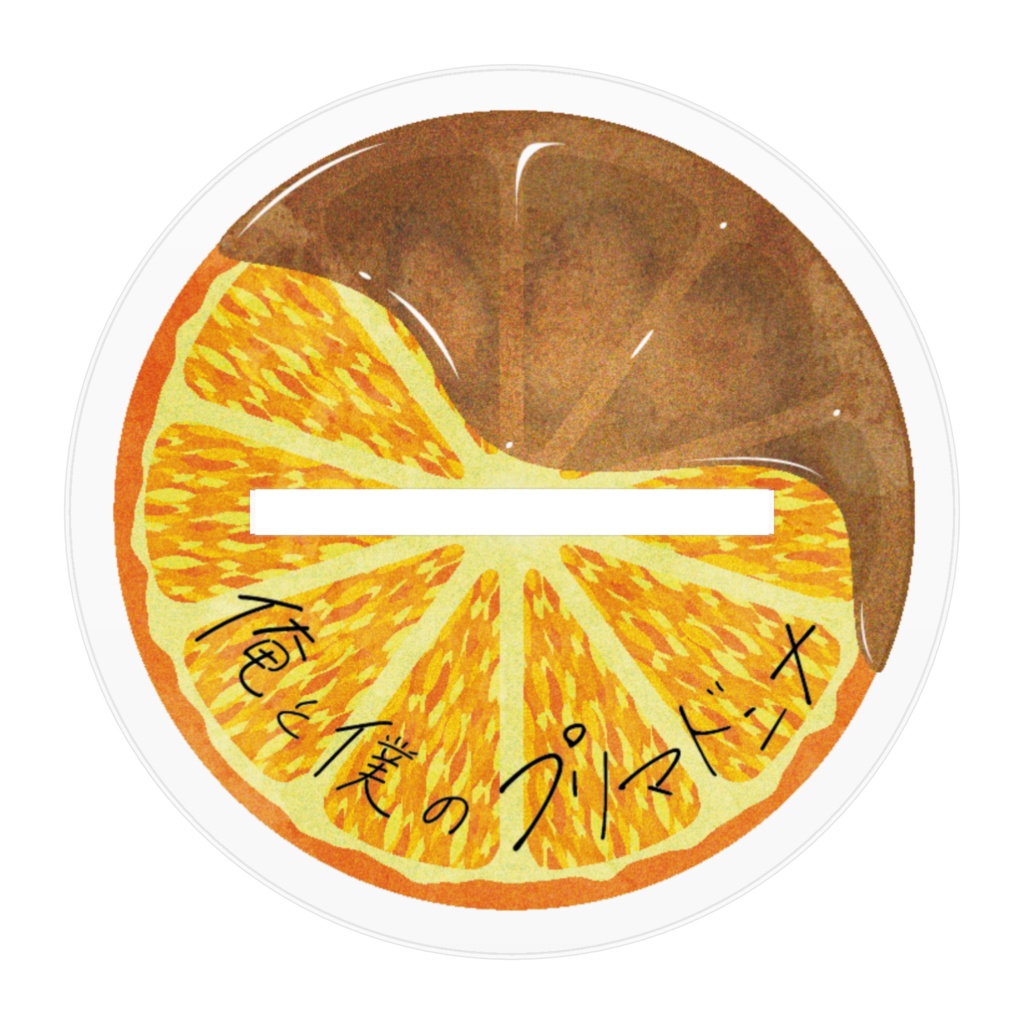 宮市 省吾 アクリルスタンドフィギュア ―俺と僕のプリマドンナー