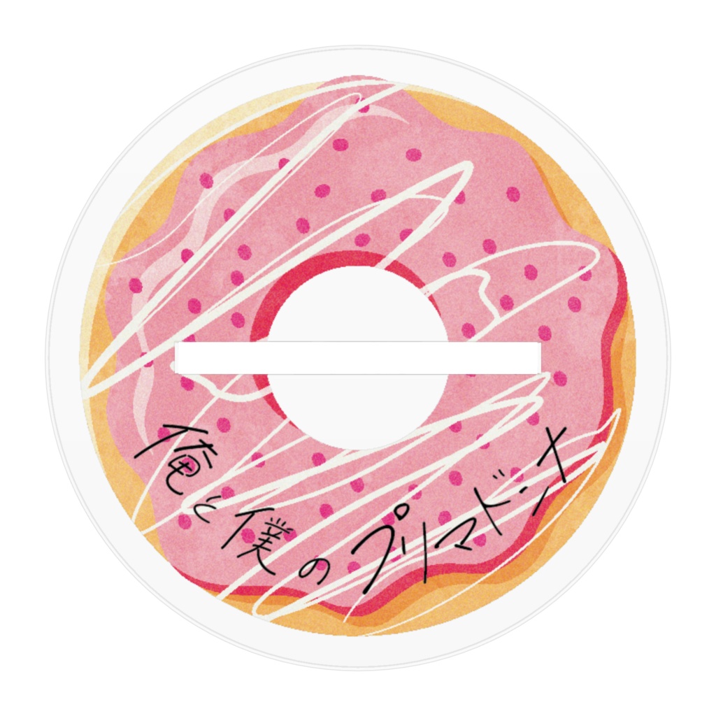 主人公 アクリルスタンドフィギュア ―俺と僕のプリマドンナー