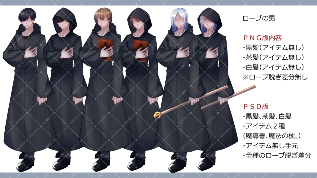 【商用利用可】ローブの男 モブ立ち絵