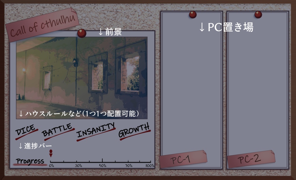 【無料版あり】zipを投げるだけ部屋セット【TRPG・ココフォリア素材】