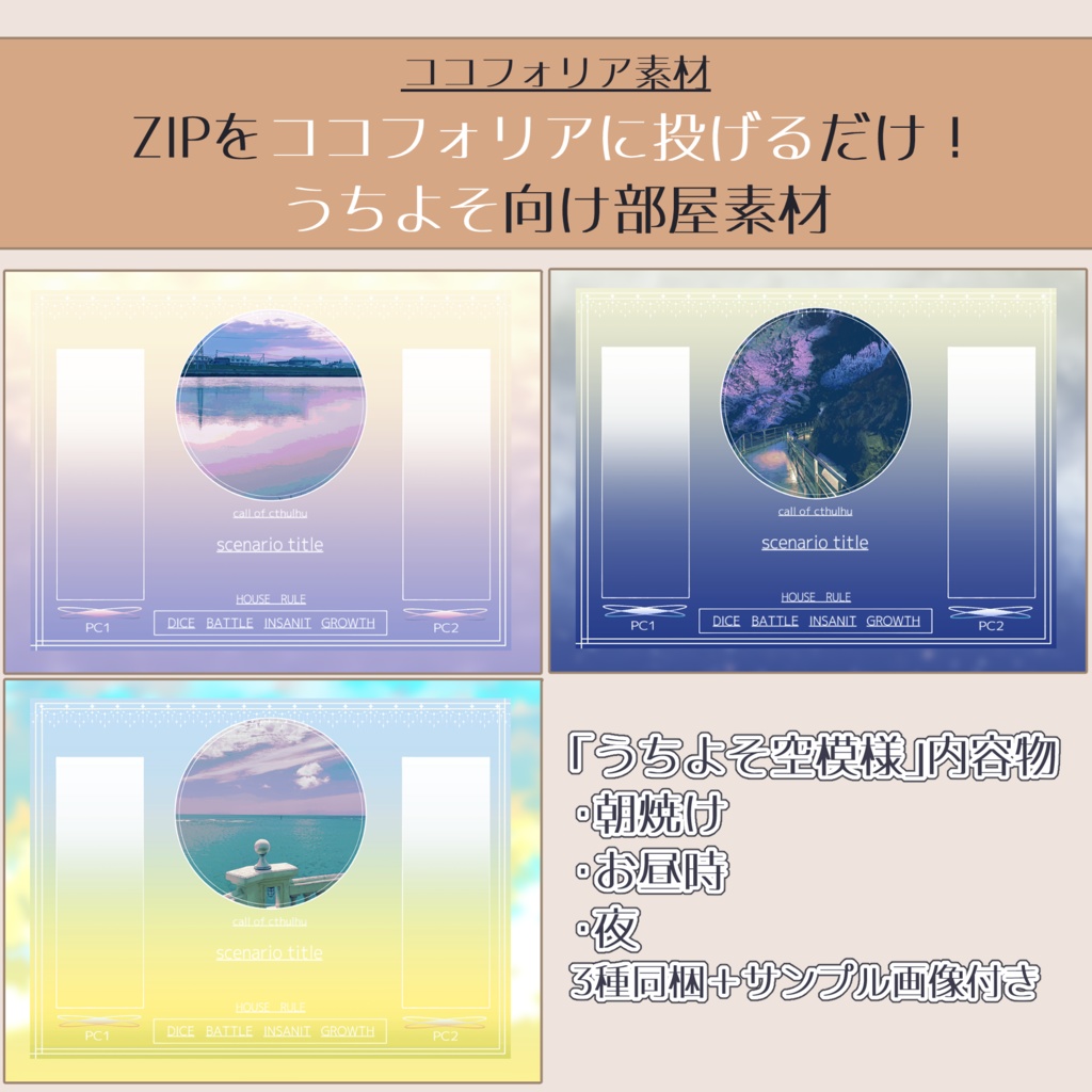 【ZIPを投げるだけ】シンプルうちよそ部屋素材「空模様」