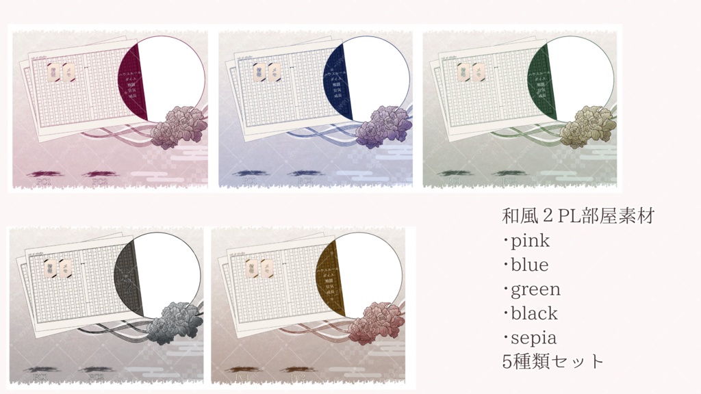 【ZIPを投げるだけ】和風2PL向け部屋素材