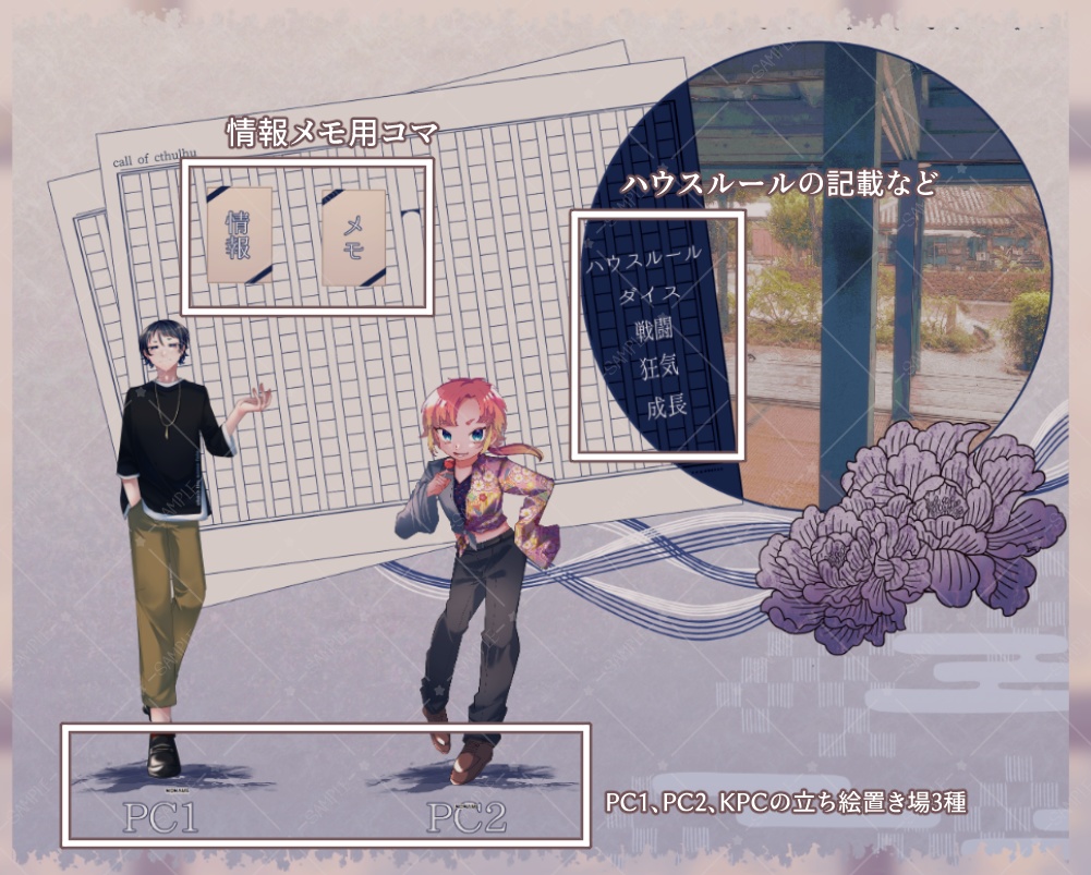 【ZIPを投げるだけ】和風2PL向け部屋素材