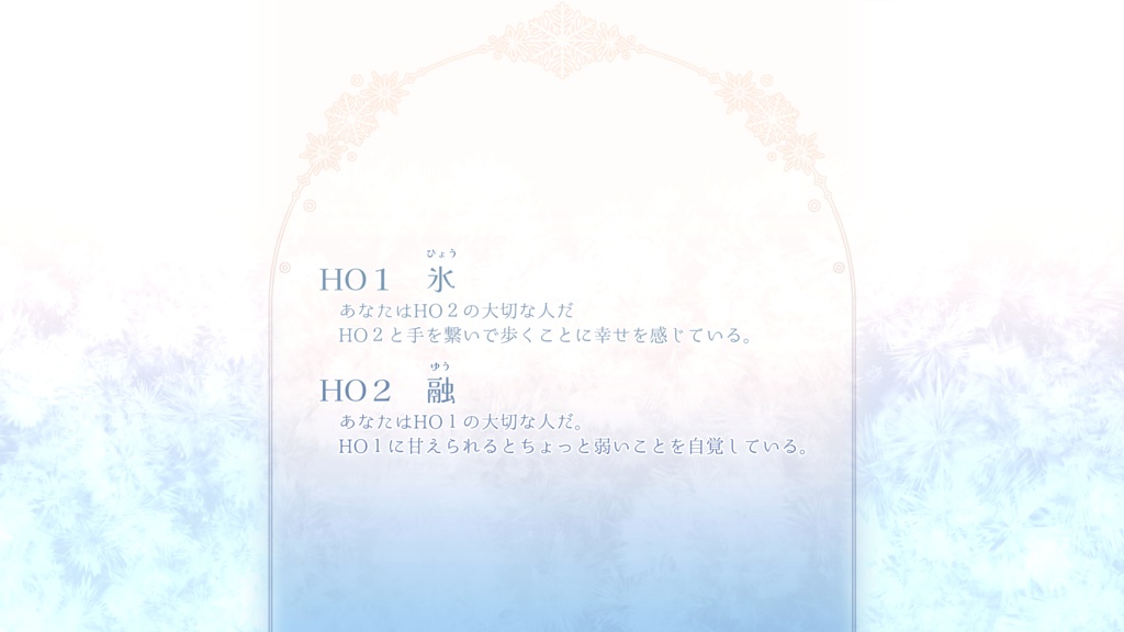 【クトゥルフ神話TRPG】氷菓は体温で融解する。SPLL:E193191