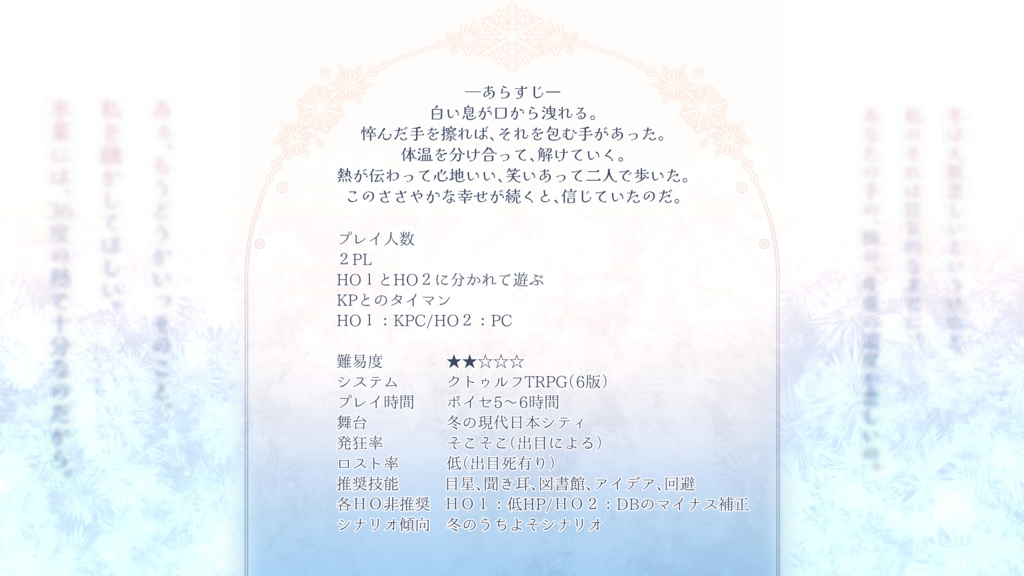 【クトゥルフ神話TRPG】氷菓は体温で融解する。SPLL:E193191