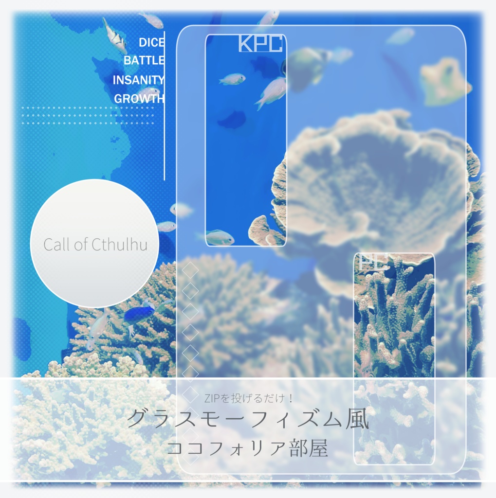 【ZIPを投げるだけ】グラスモーフィズム風部屋素材