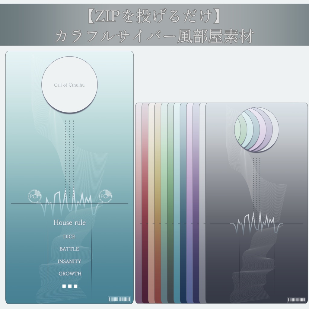 【ZIPを投げるだけ】カラフルサイバー風部屋素材