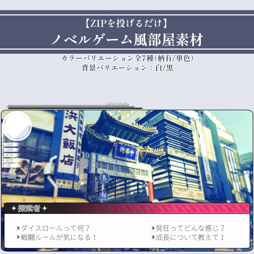 【ZIPを投げるだけ】ノベルゲーム風部屋素材【動くAPNG付き】