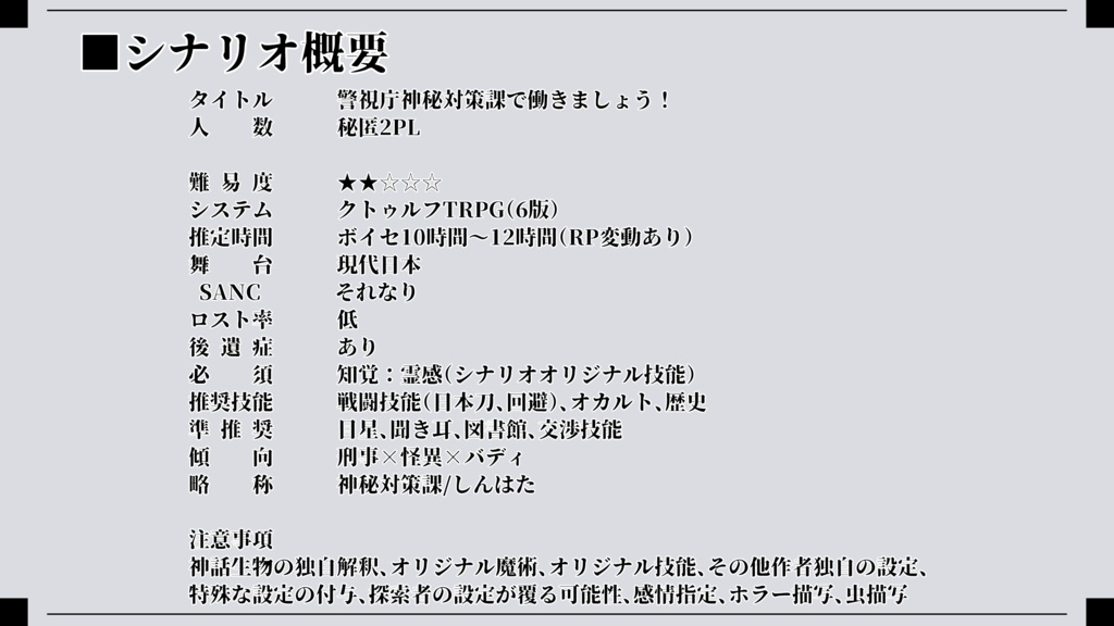 【サンプル公開】警視庁 神秘対策課で働きましょう! SPLL:E187558