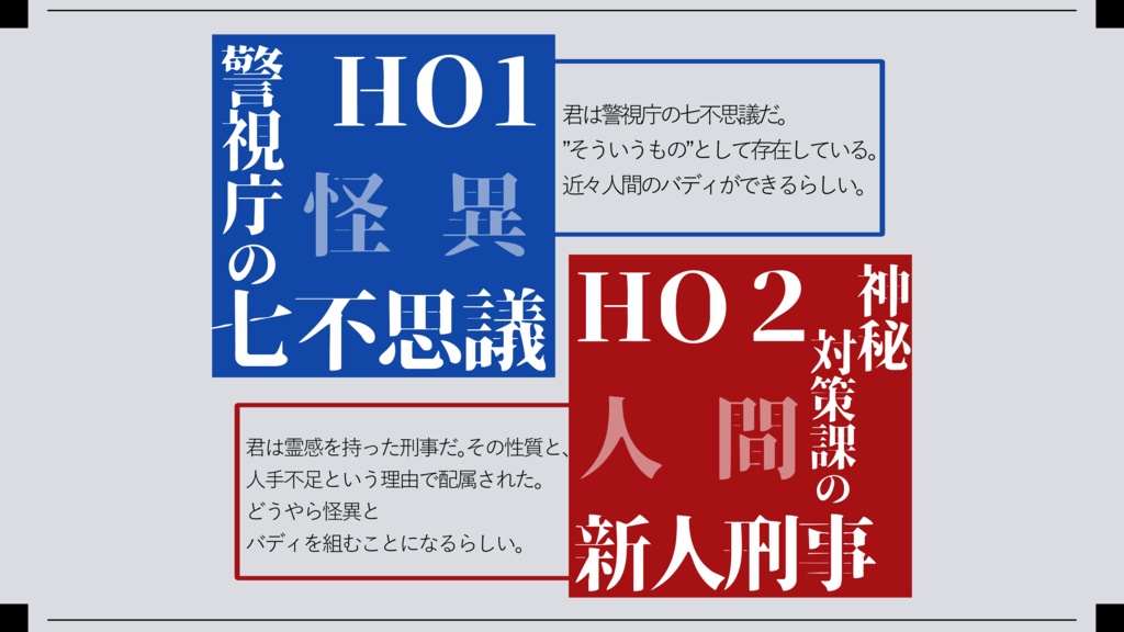 【サンプル公開】警視庁 神秘対策課で働きましょう! SPLL:E187558