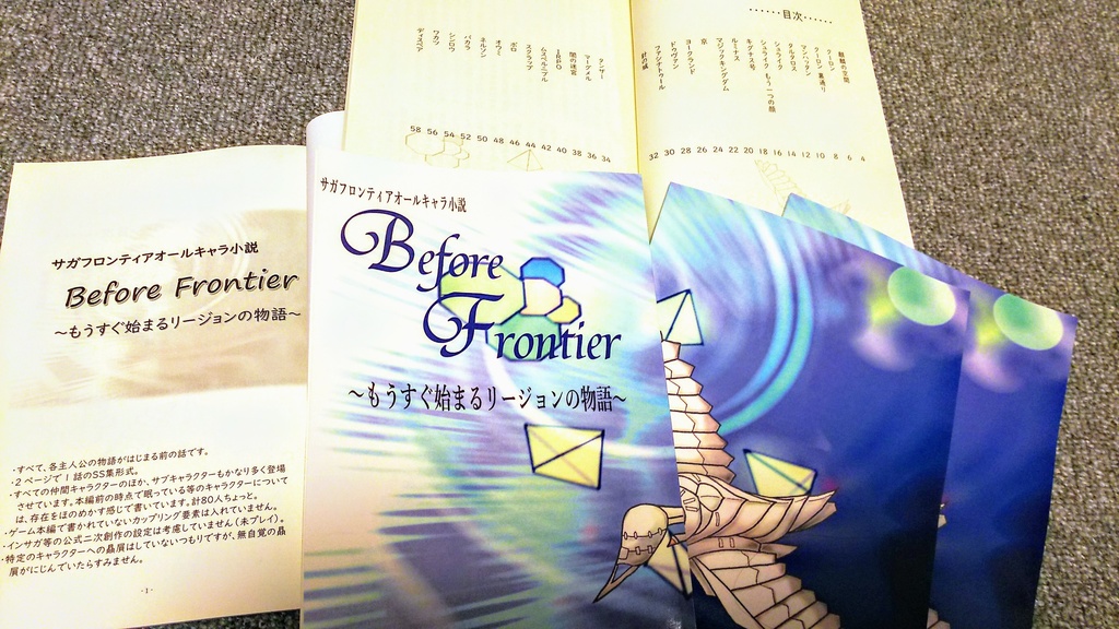 サガフロンティア オールキャラ Before Frontier でたらめコスモロジー Booth