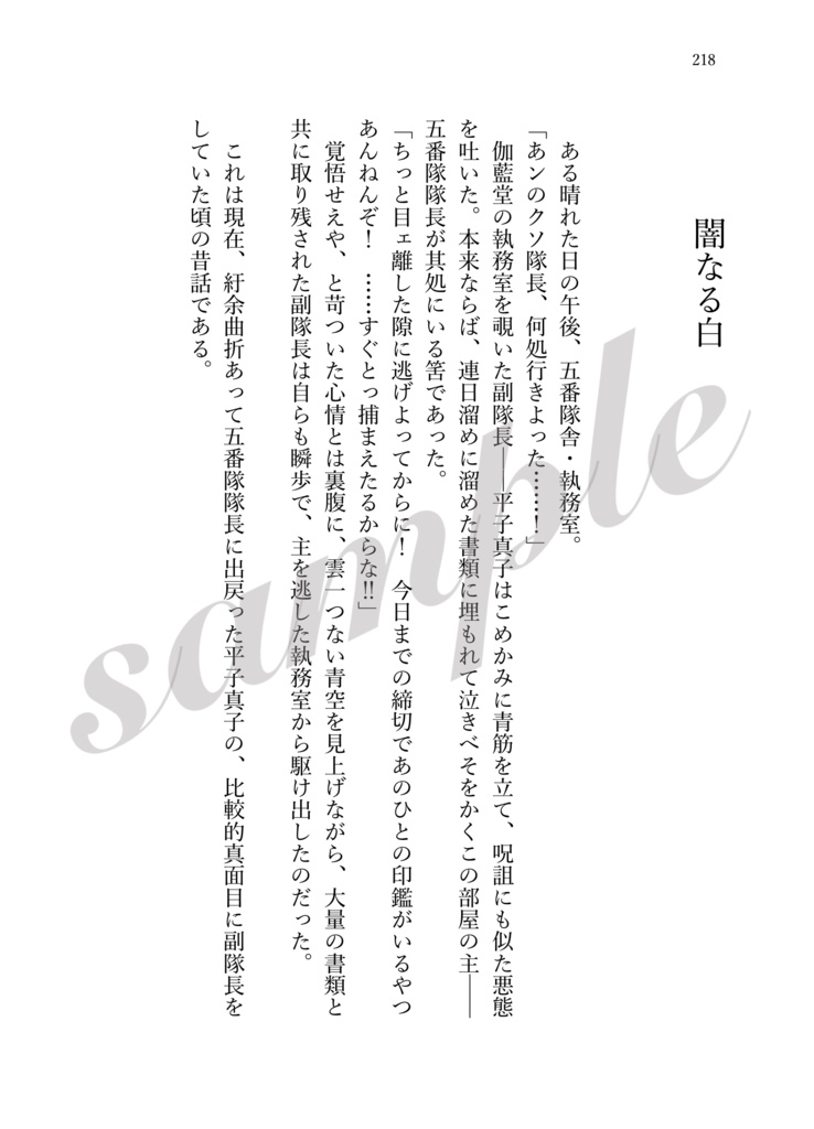 【CPなし平子真子*短編集】シンメトリー・アソート