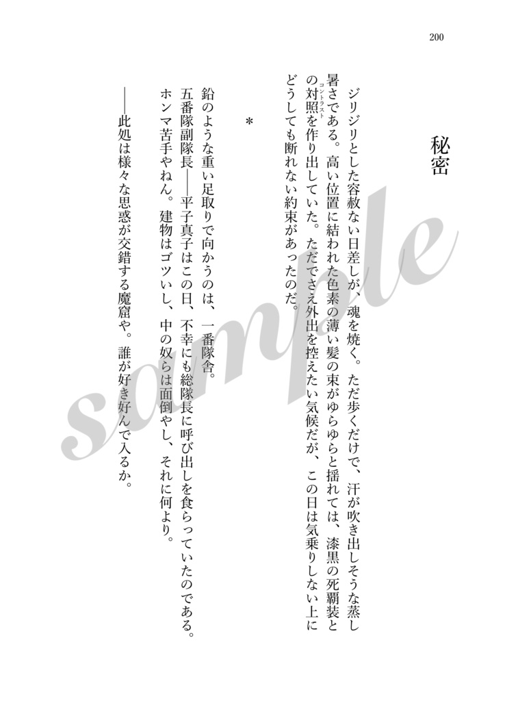 【CPなし平子真子*短編集】シンメトリー・アソート