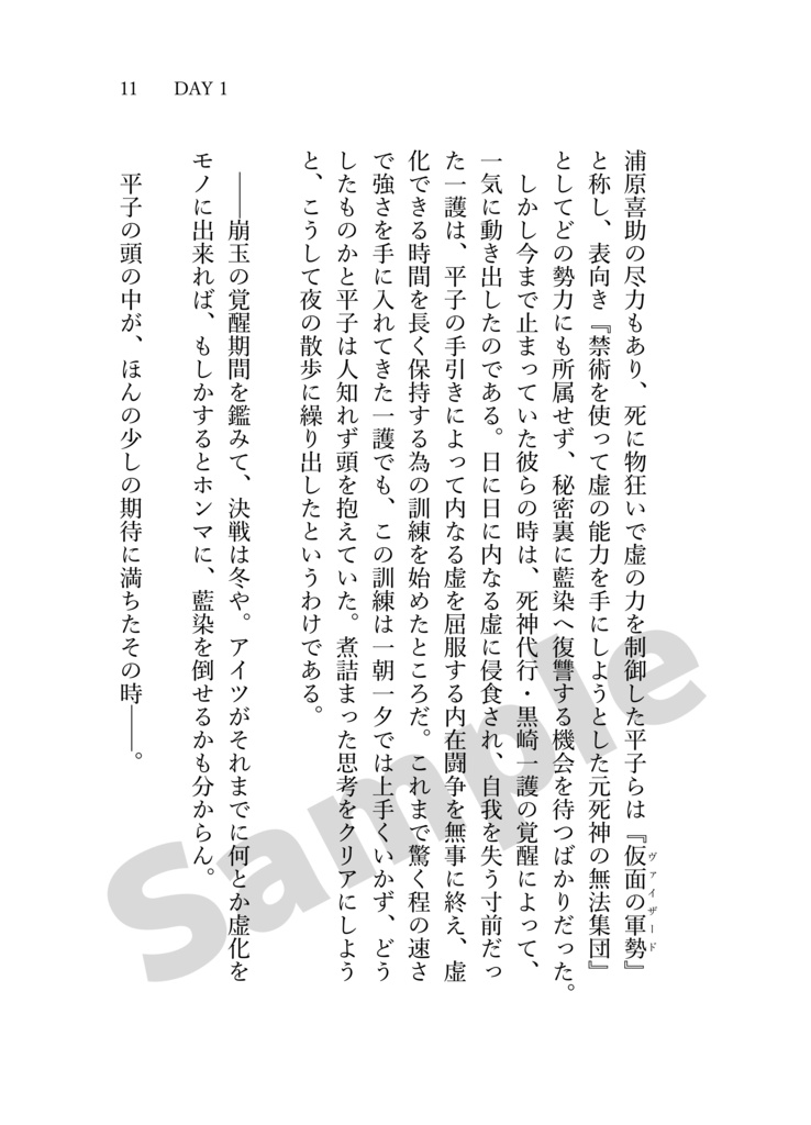 【藍平小説本】TEA FOR ARRANCARS / PRE FIVE DAYS