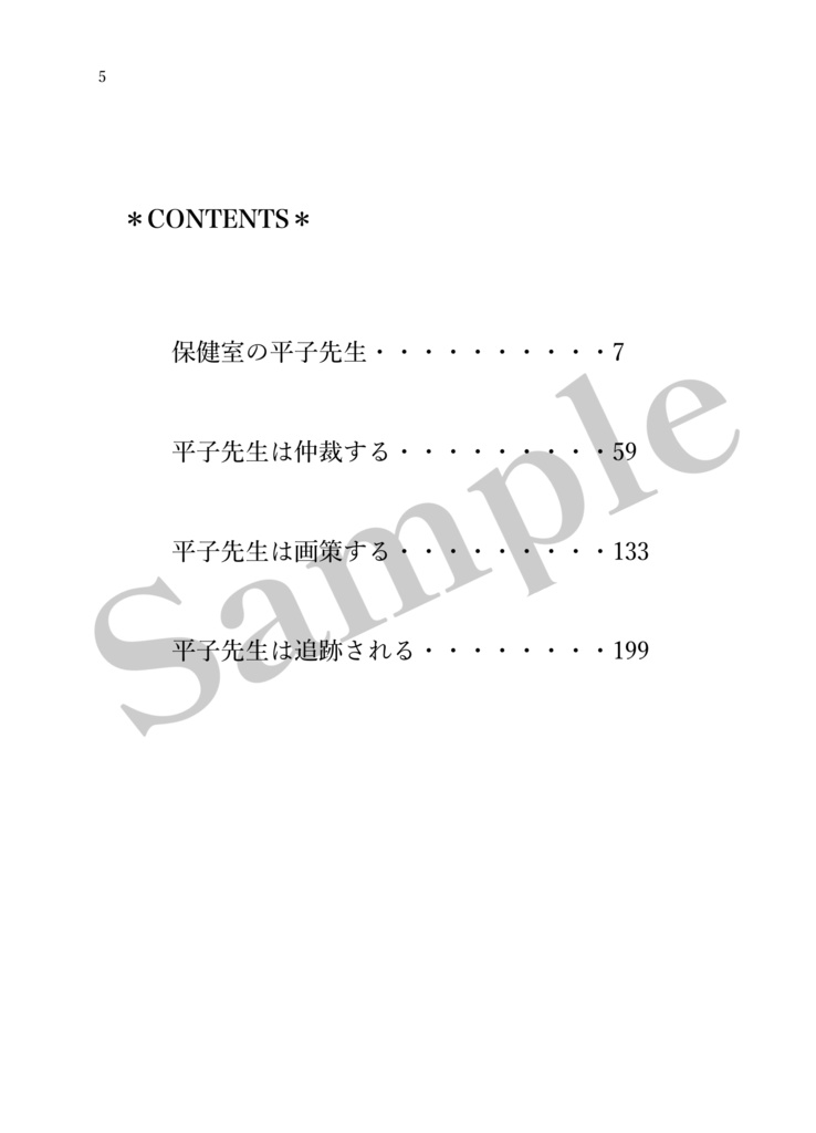 【藍平小説本】保健室の平子先生