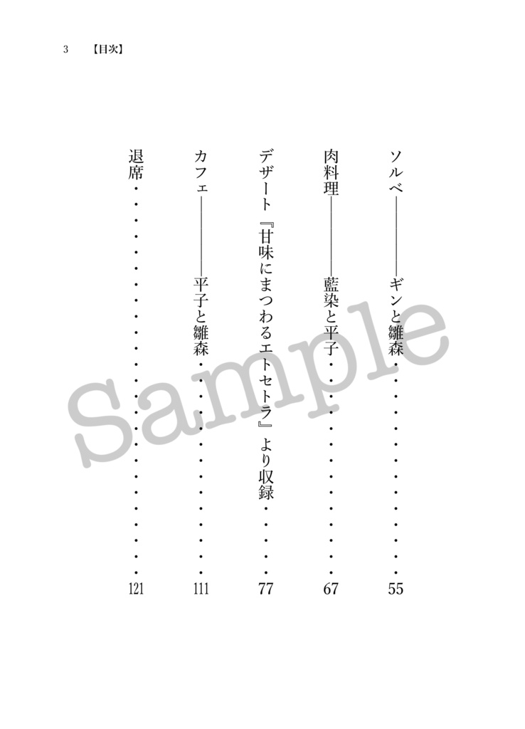【藍平*新旧五番隊】飽食終日
