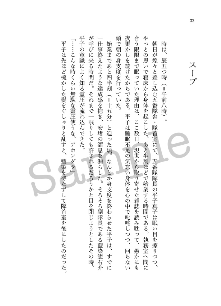 【藍平*新旧五番隊】飽食終日